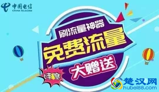 刷流量有神器，免费的流量你要不要？