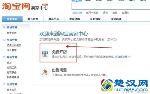 2018自己怎么开淘宝网店详细步骤 在网上开网店的详细步骤