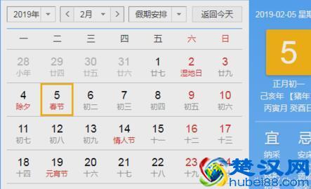  2019年几月几号过年，春节放假时间安排