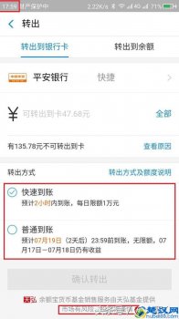  余额宝的钱怎么转到银行卡，要手续费吗！