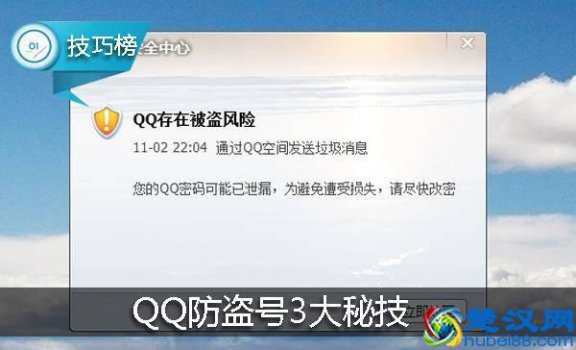  怎么盗qq号，怎么防止号码被盗！