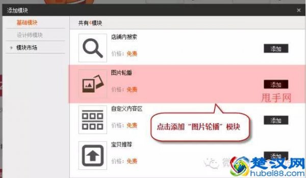  淘宝店铺怎么装修，新手入门低级教程！
