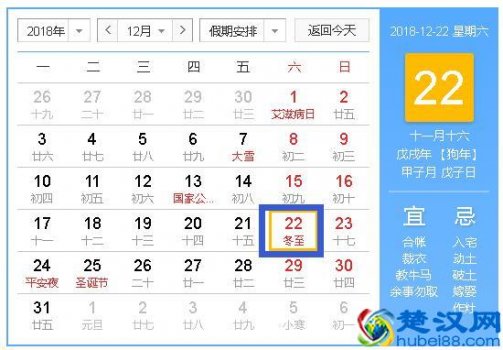  2018年冬至是几月几号星期几，冬至的习俗你知道吗？