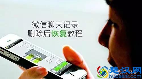 黑客破解微信聊天记录,自己在家就可以恢复的方法!