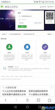  微信公众号怎么申请？开通的技巧以及详细方法步骤