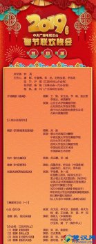  春晚节目单（春晚人民互动榜）