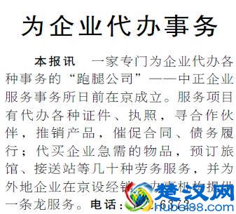  北京跑腿公司发展前景（公司电话和收费标准）