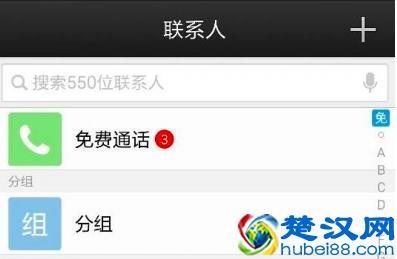  微信实时对讲（微信电话本）