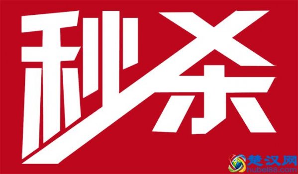  京东网购秒杀是什么意思（一天卖出110亿的京东秒杀是怎样炼成的）