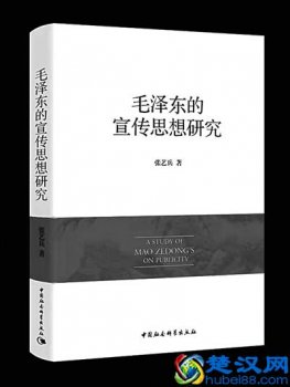  毛泽东思想是什么（挖掘毛泽东宣传思想的时代价值）