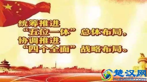  五位一体是什么（“五位一体”和“四个全面”）