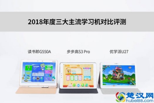  学习机什么牌子好？优学派和步步高哪个好