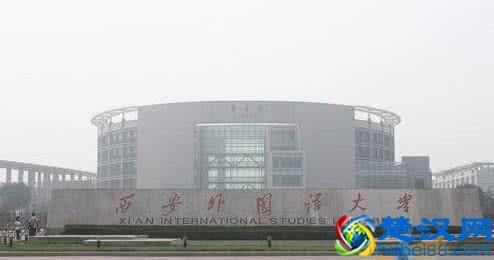  西安外国语大学是几本（西安外国语大学院系设置）
