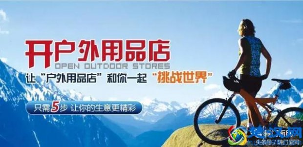  开户外用品店需要什么（开户外用品店要做哪些准备）