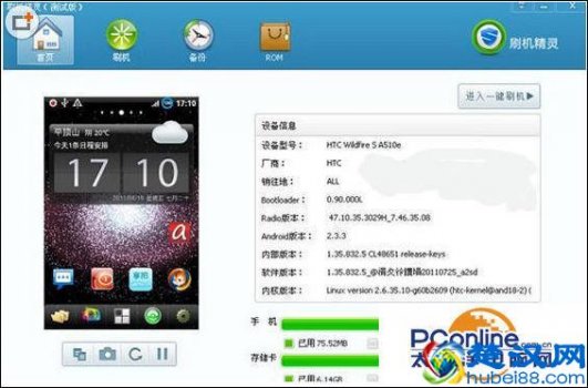  刷机精灵怎么用？刷机精灵正确的使用方法
