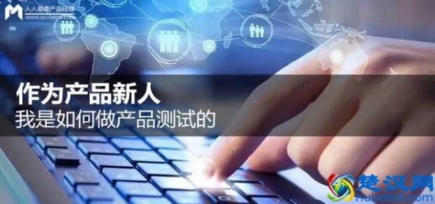  产品测试报告怎么做（新手必看）