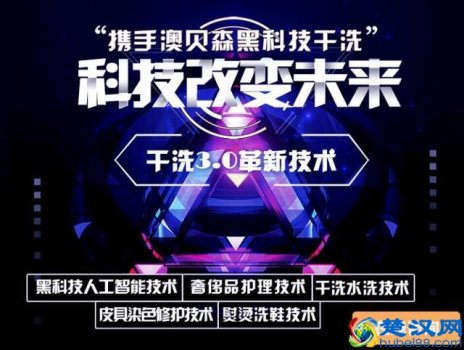  干洗店连锁加盟费用是多少，干洗店连锁加盟前景怎么样！