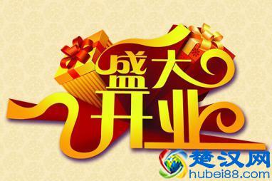  商铺开业当天需要什么东西（开业当天忌讳什么东西）