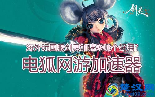  剑灵怎么看延迟和帧数（剑灵最卖肉的时装）