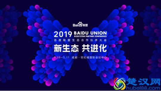  百度联盟峰会（峰会内容 流程）