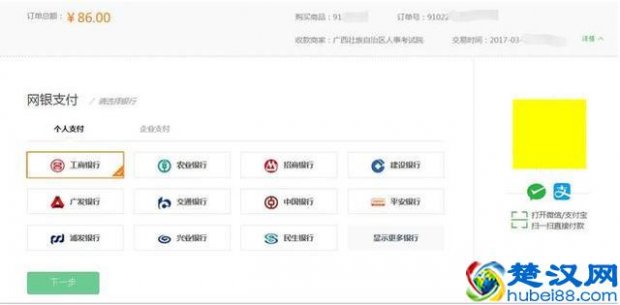  网银支付流程和功能使用（如何知道自己是否开通了网银	）