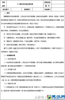  旅游营销策划方案范文（营销策划推广和发布）