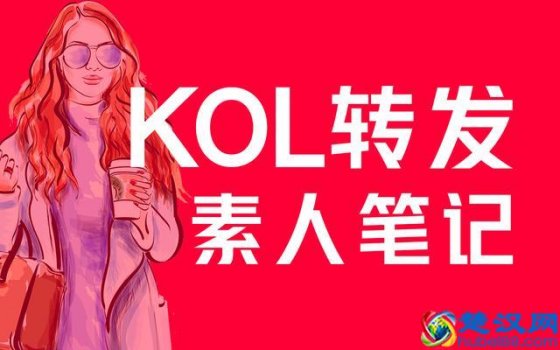  小红书怎么找人推广？快传播挖掘小红书推广秘籍！