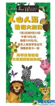  人山人海自助餐口碑及前景怎么样，人山人海自助餐加盟费用是多少！