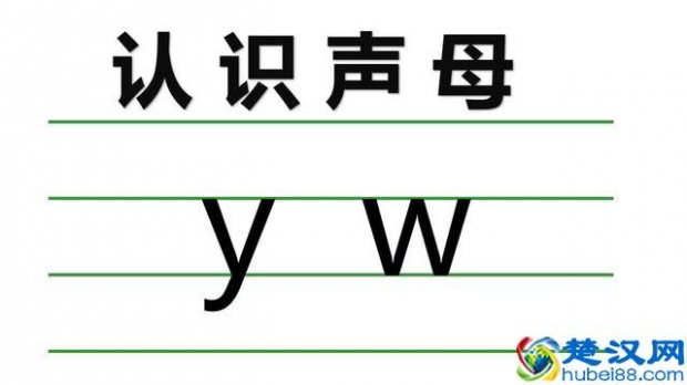  一年级整体认读音节大全，宝妈必看