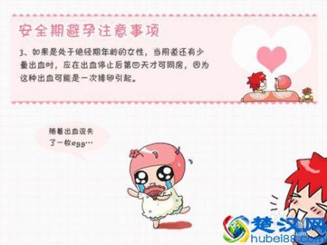  安全期怀孕几率大么？如果怀孕了怎么办