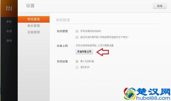  怎么用手机连接电脑上网？