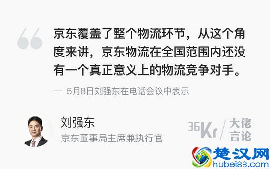  京东物流独立运营模式（京东物流的最大优势以及成本报表）