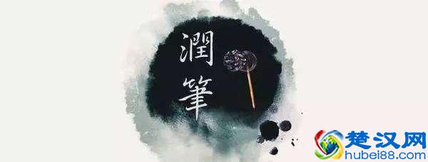  润笔指的是什么（为什么我们把稿费称为润笔？）