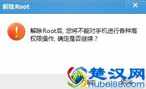  手机root后怎么恢复（怎么取消root权限）