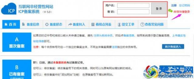  网站怎么备案（2019最新网站备案流程）