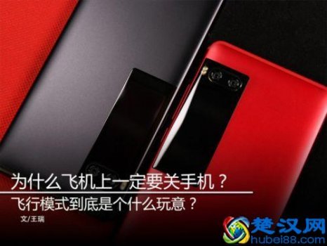  手机飞行模式什么意思？终于明白了