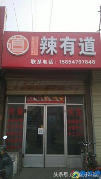  辣有道五味锅加盟费用是多少，辣有道五味锅前景怎么样！