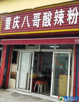  重庆八哥酸辣粉加盟费用及条件有哪些！