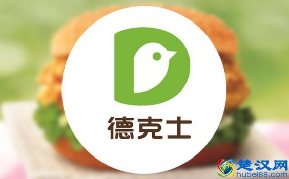  德克士加盟条件有哪些，德克士遍地开花的原因！