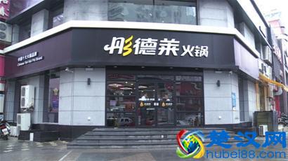  彤德莱火锅加盟费用是多少，彤德莱火锅口碑怎么样！