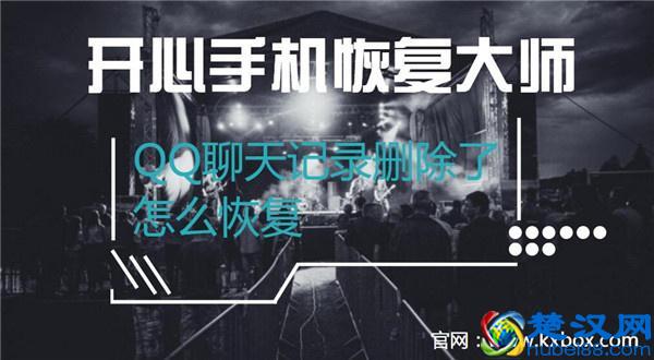  手机QQ记录删除了能恢复吗？如何找回？