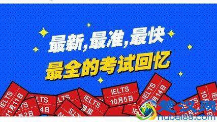  雅思机经是什么意思，有什么作用！