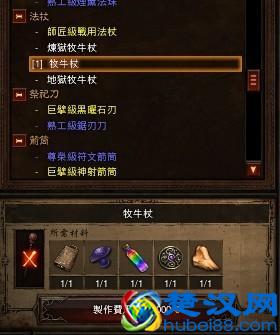  暗黑3牧牛杖怎么用发（xbox暗黑三牧牛杖）