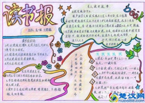  读绘本手抄报一年级(看绘本故事画童年梦想手抄报)