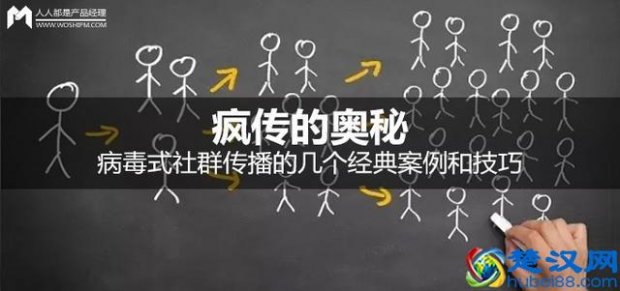 社群运营病毒式传播的经典案例(病毒式传播,你的海报至少做好这4点)