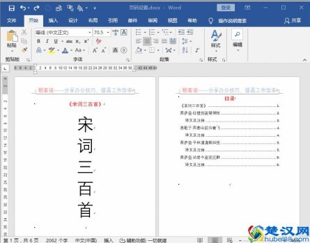  word页码（word加页码怎么设置）