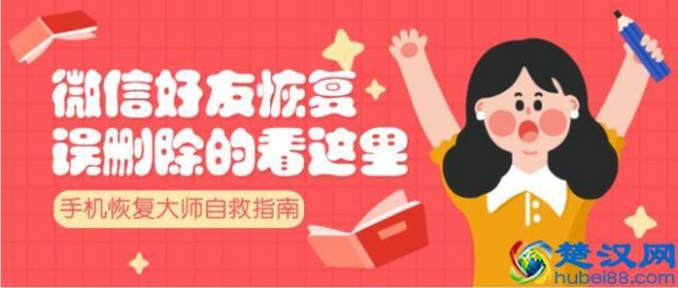  微信好友删除恢复软件有哪些（两个微信好友恢复教程）