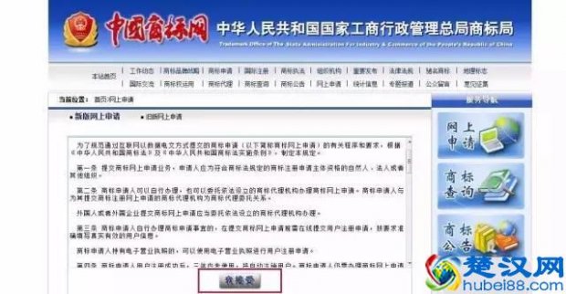  商标网上申请注册的方法（	网上个人商标注册流程）
