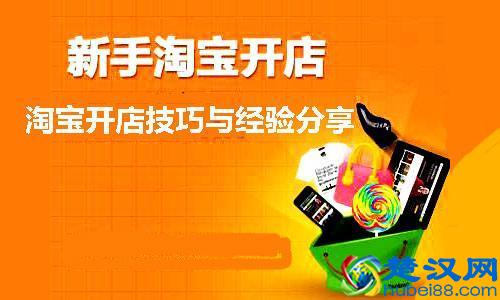  开店应该准备什么东西（新手开网店要做什么准备）