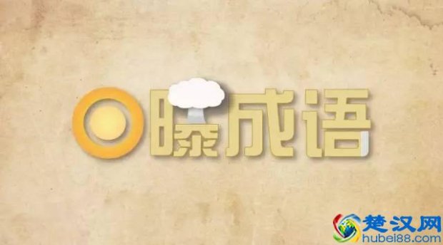  脱颖而出什么意思（成语脱颖而出指的是什么）